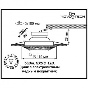 Встраиваемый светильник Novotech Vintage 370015 в Нижнекамске - nizhnekamsk.ok-mebel.com | фото 5