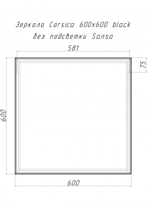 Зеркало Corsica 600х600 black без подсветки Sansa (SB1064Z) в Нижнекамске - nizhnekamsk.ok-mebel.com | фото 4